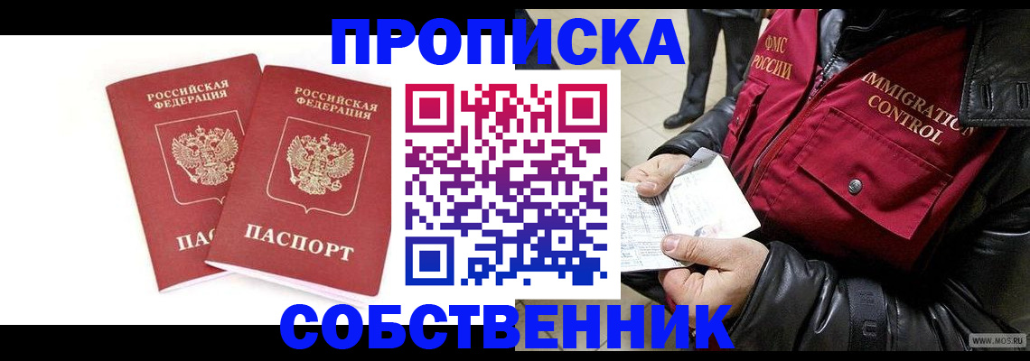 прописка паспорт в Шелехове