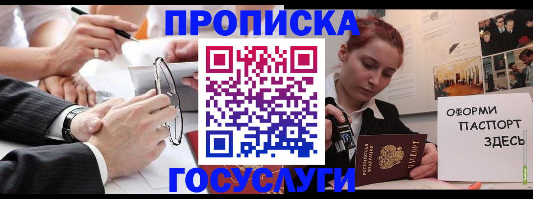 прописка паспорт в Шелехове