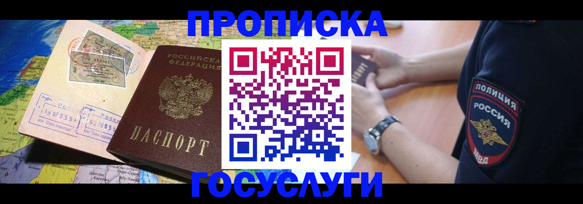 временная регистрация собственник в Шелехове