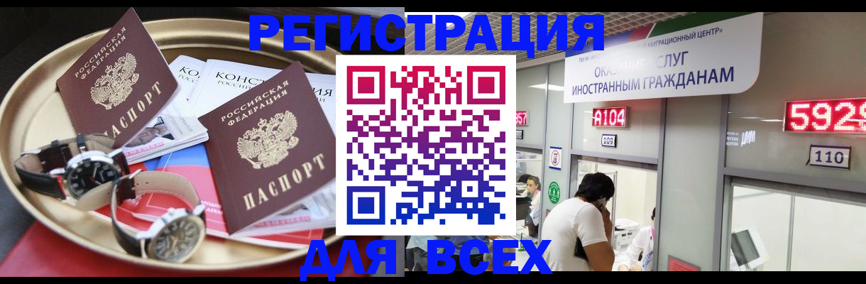 временная прописка в Шелехове